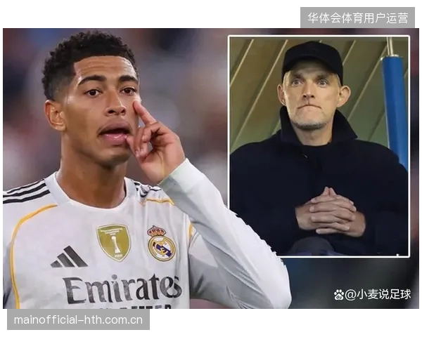 贝林厄姆在热身赛中位置前移至“伪9号”，图赫尔围绕进攻核心打造多套战术预案